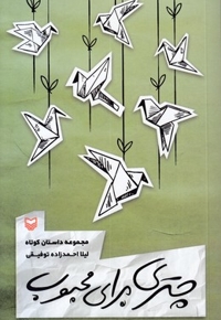 چتری برای محبوب
